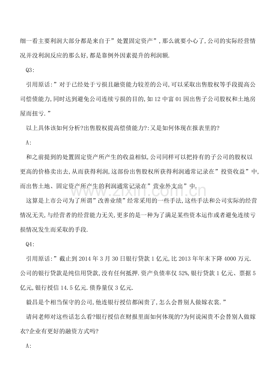 顶级CFO手把手教你读懂上市公司财报.doc_第3页