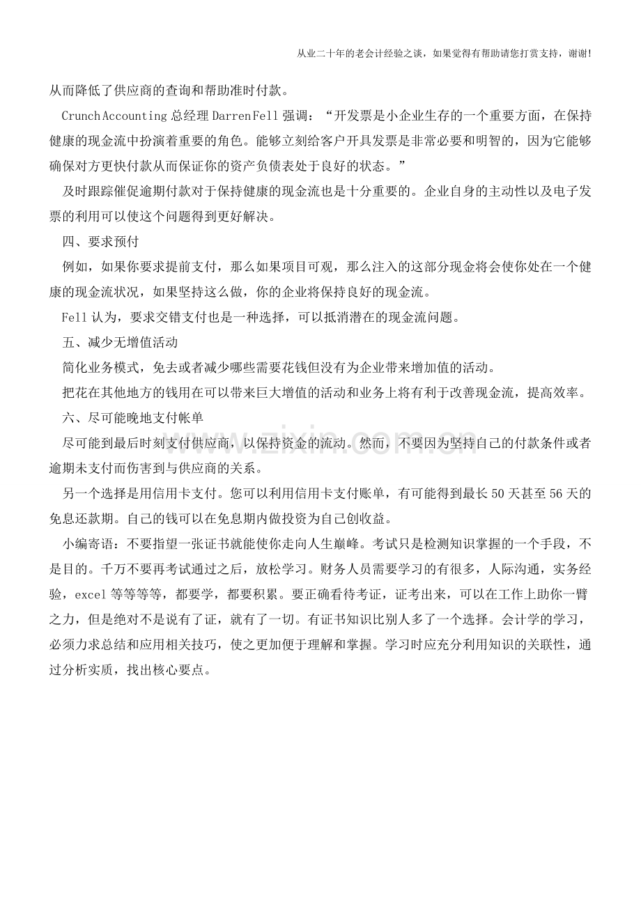 针对如何保持健康的现金流的顶级技巧【会计实务经验之谈】.doc_第2页