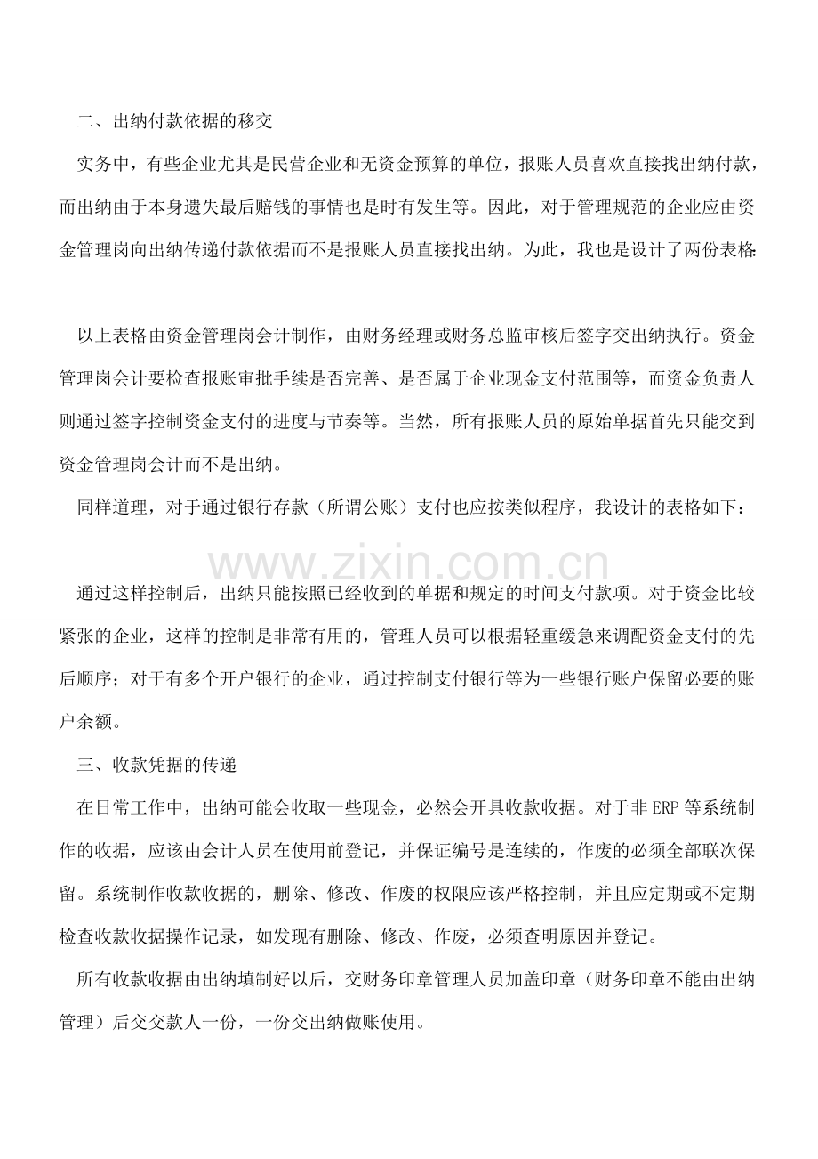 会计与出纳日常单据传递交接的注意事项-这次都理清楚了!.doc_第2页