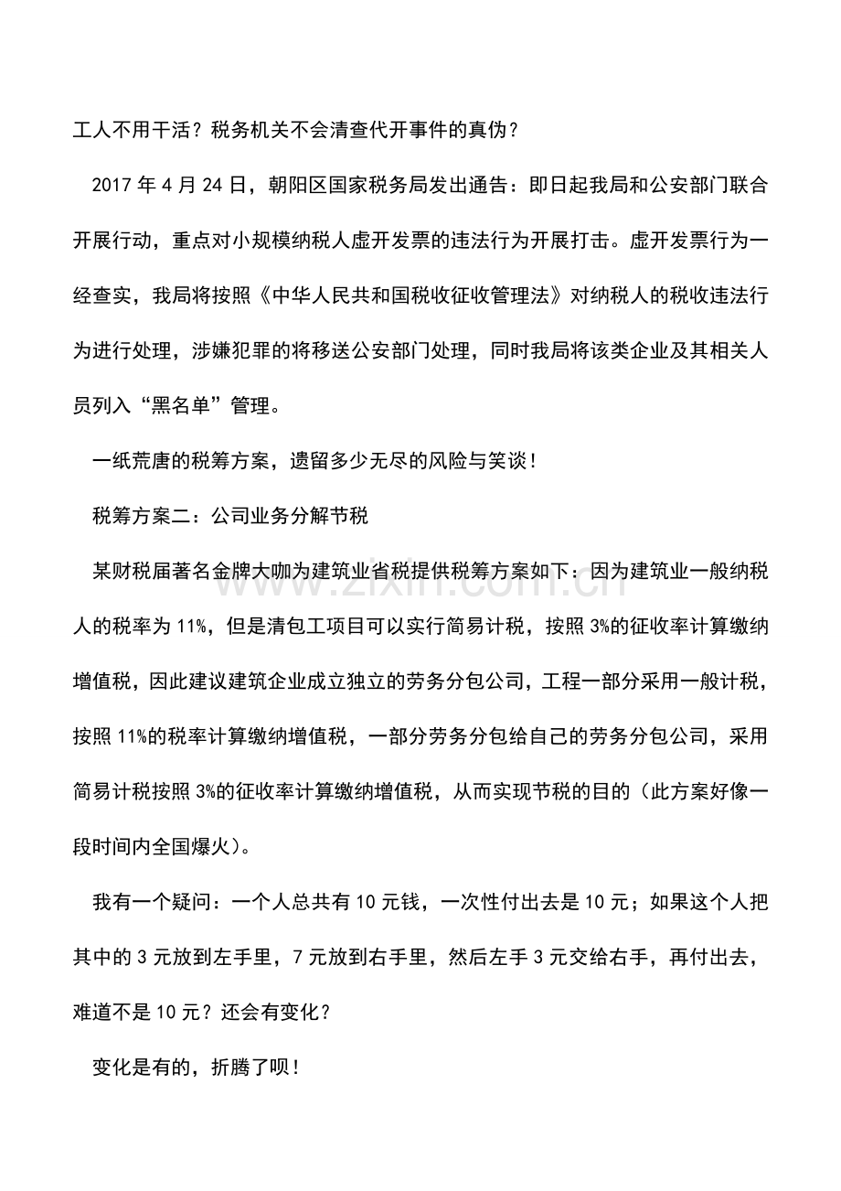 会计实务：税收筹化-这样任性-好么-.doc_第2页