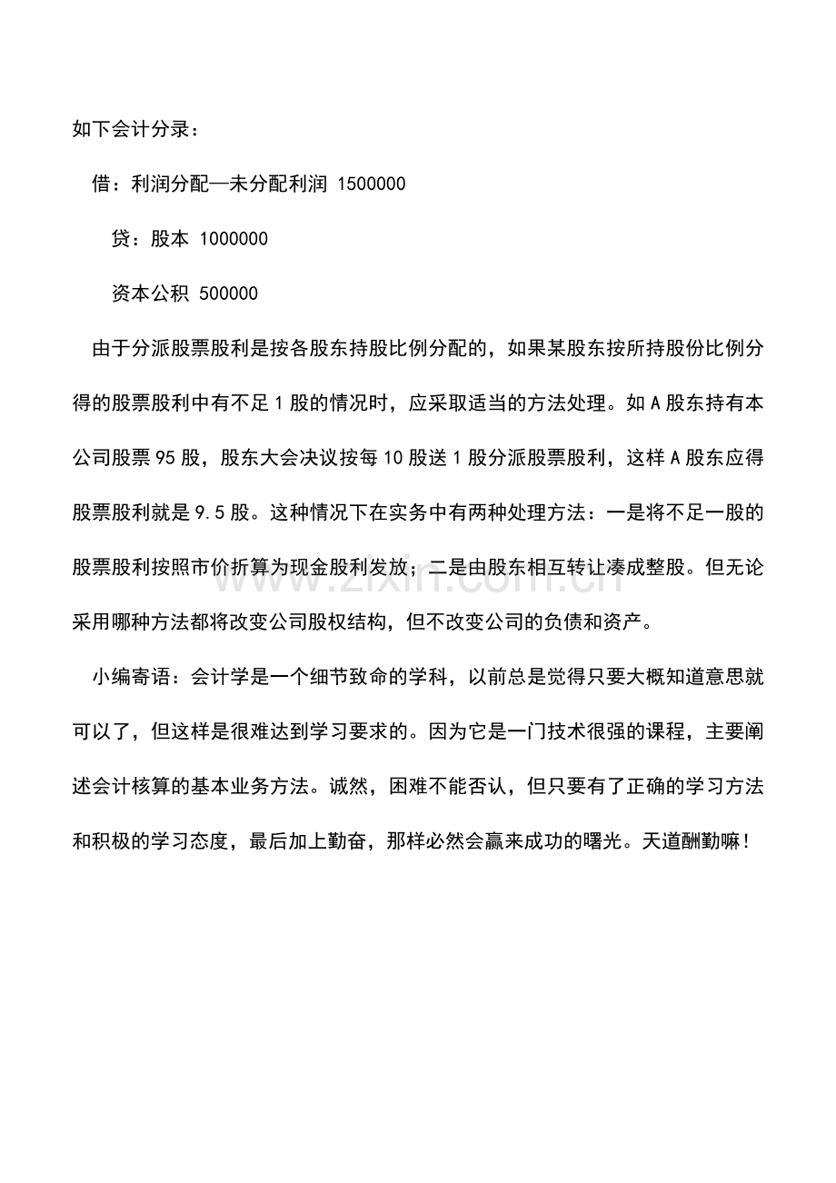 会计实务：实收资本增加的会计处理-0.doc_第3页