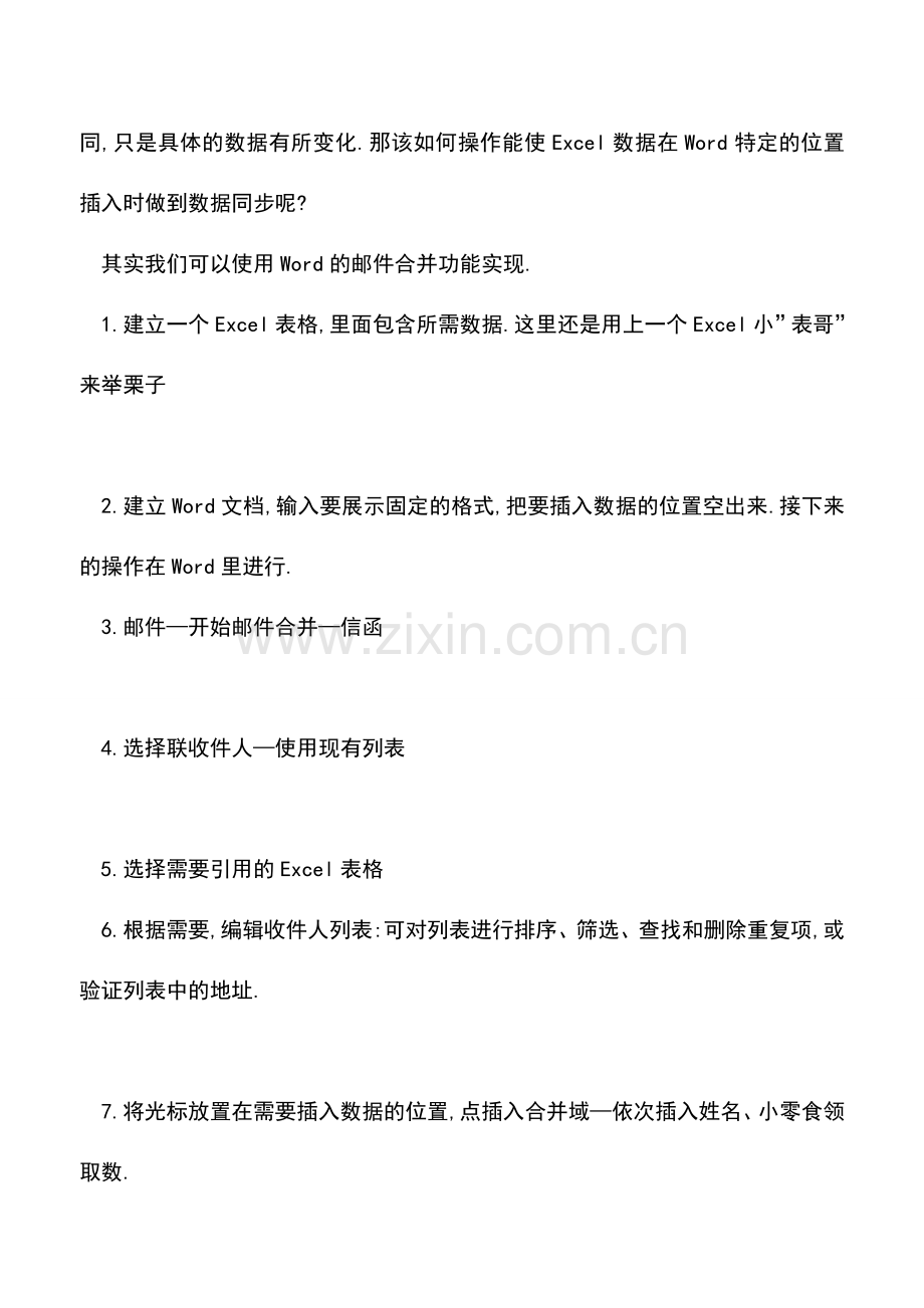 会计实务：两个开挂的Excel同步数据到Word技巧!(联动)get√.doc_第2页