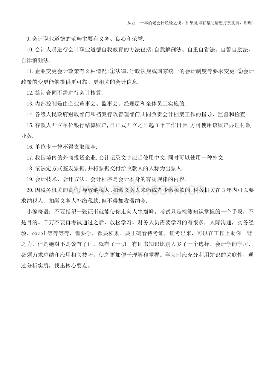 财务会计必备的基本常识【会计实务经验之谈】.doc_第3页