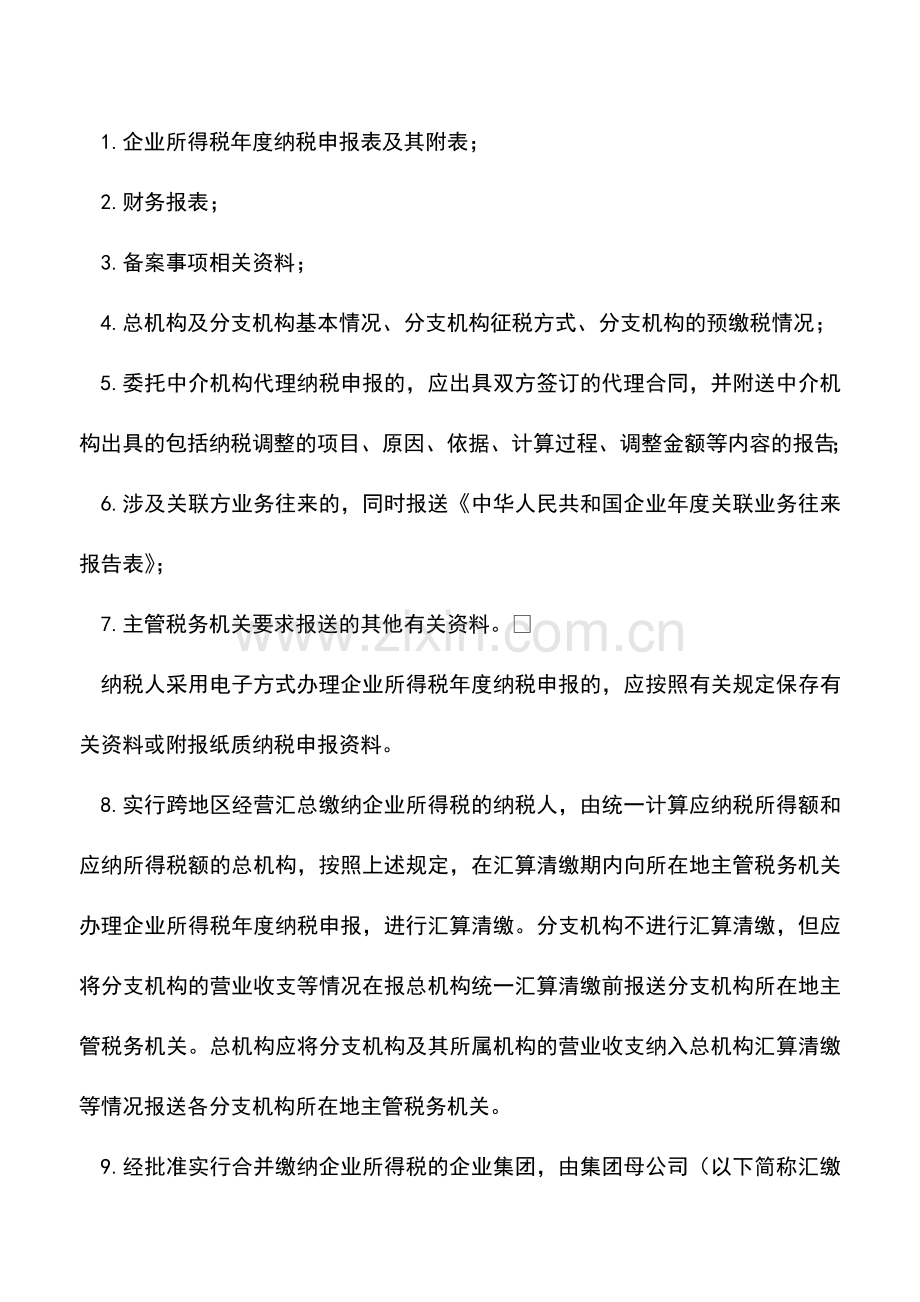 会计实务：企业所得税汇算清缴基础知识.doc_第3页