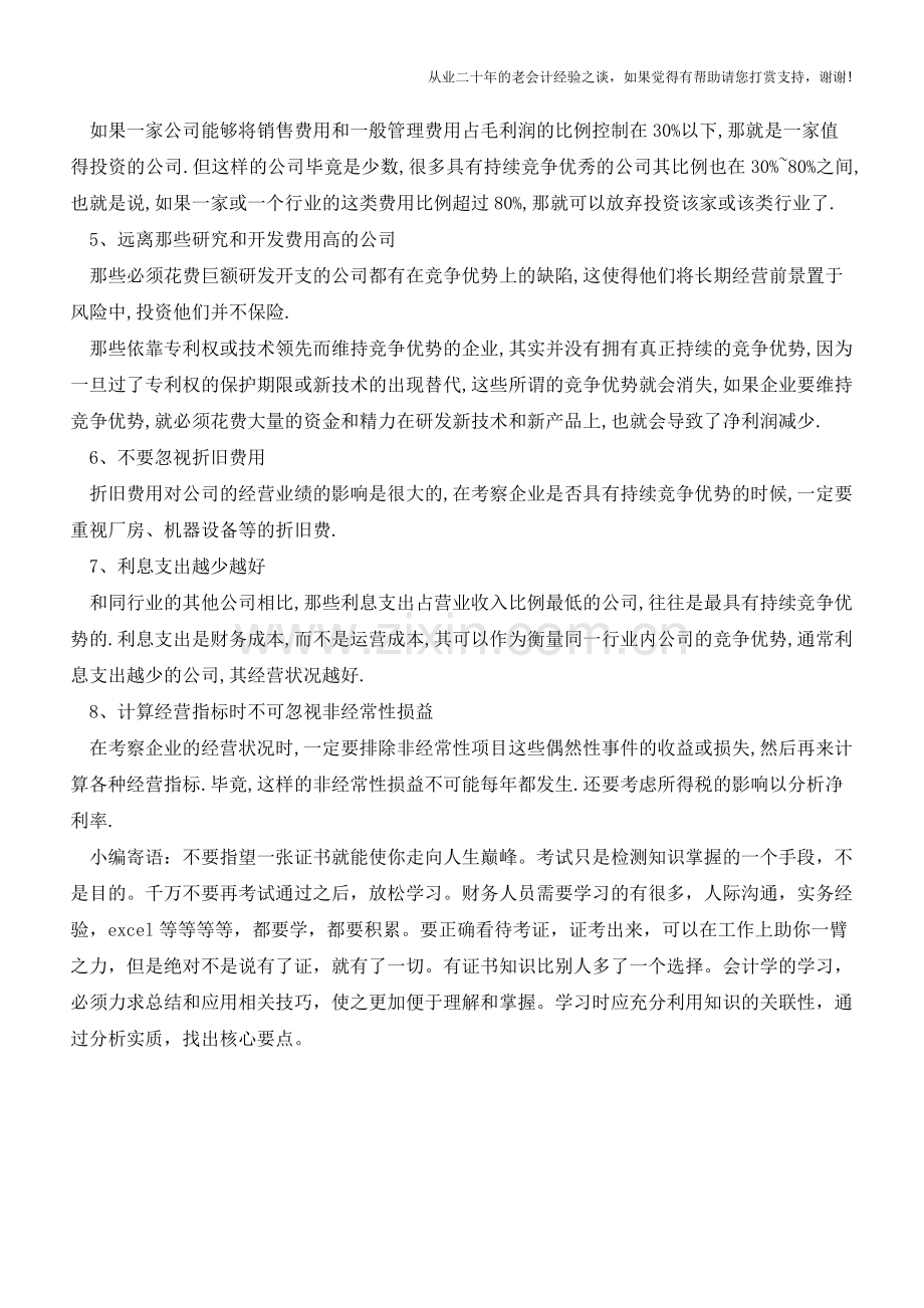 透过利润表能看出哪些投资机会【会计实务经验之谈】.doc_第2页