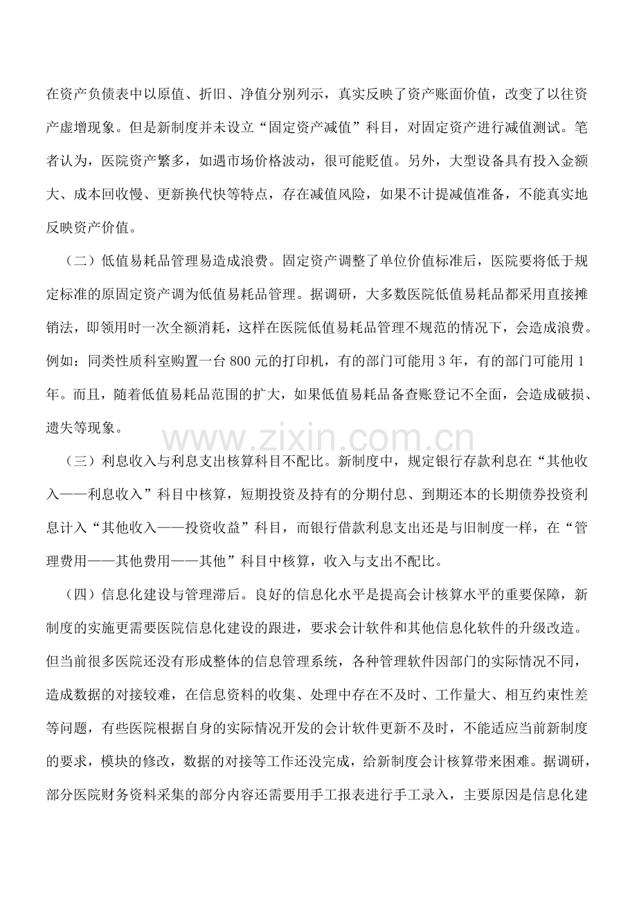 新医院会计制度应加强固定资产会计核算.doc_第2页