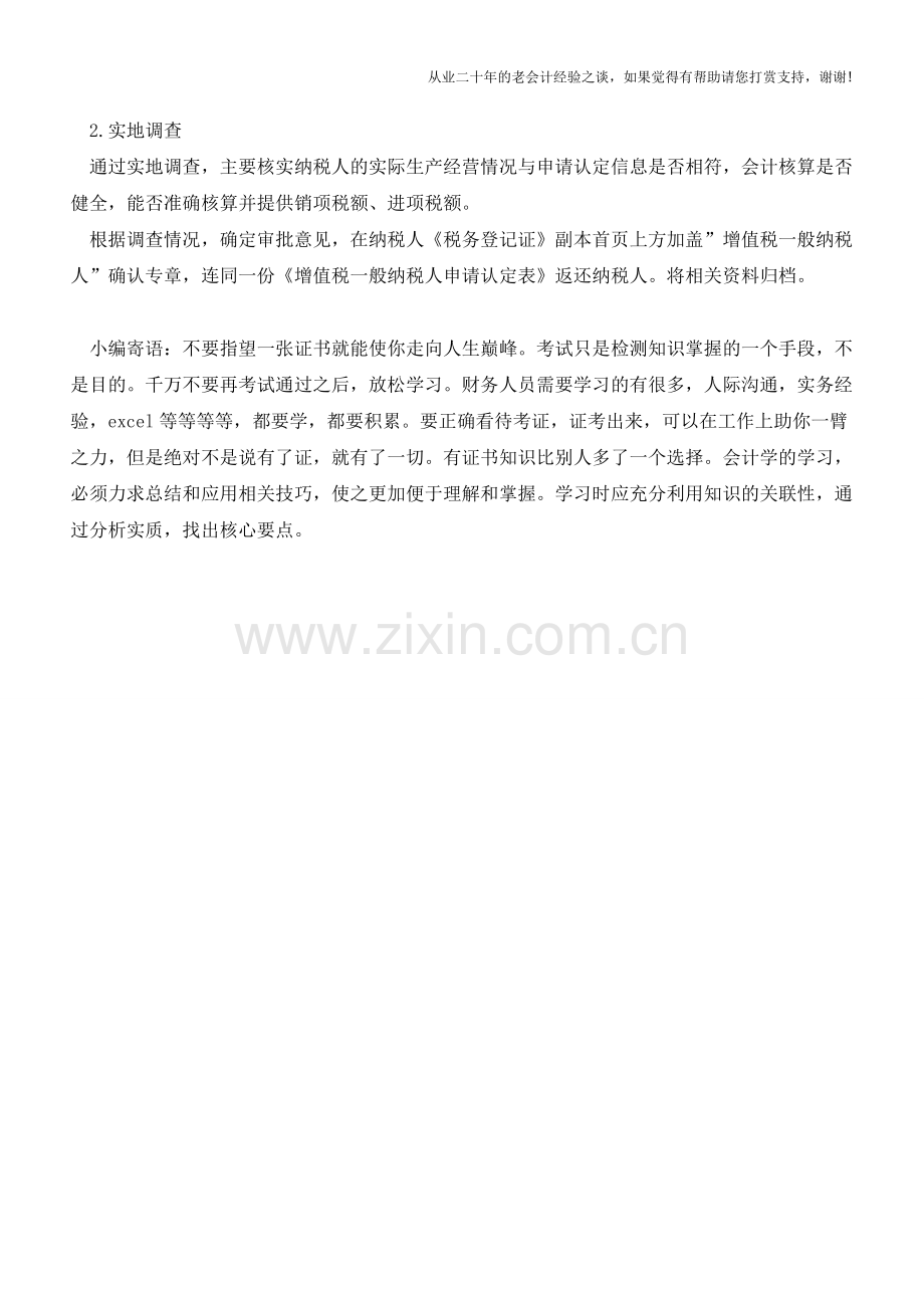 大连地税：增值税一般纳税人认定(非商贸企业)(老会计人的经验).doc_第3页