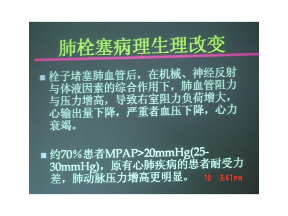 超声心动图在肺栓塞中应用PPT课件.ppt_第2页