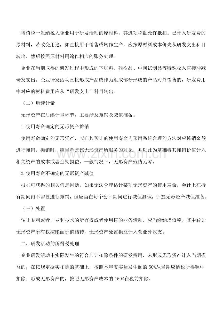 研发费叠加优惠若干问题.doc_第2页