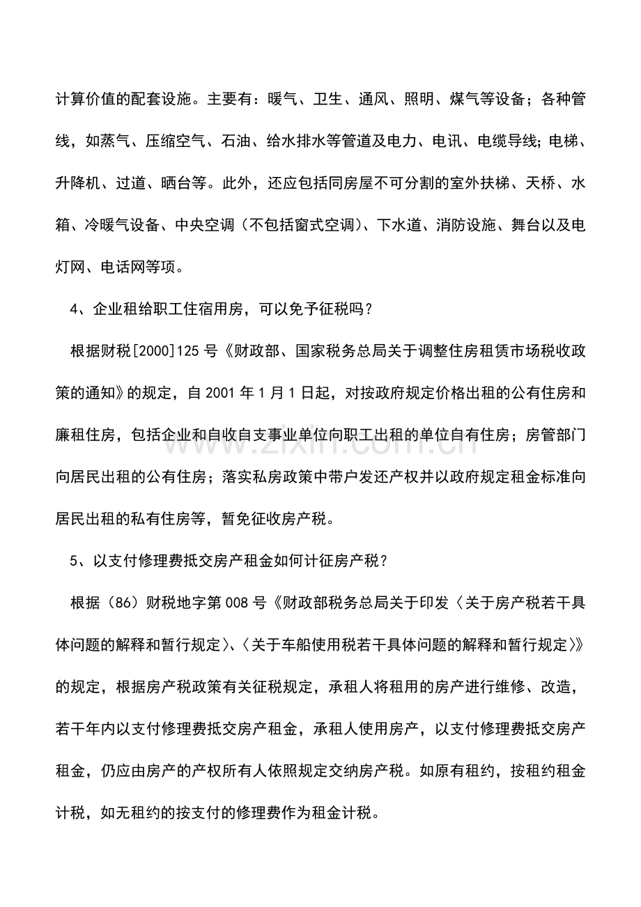 会计实务：2009年房产税和土地使用税热点问题集萃(二).doc_第2页