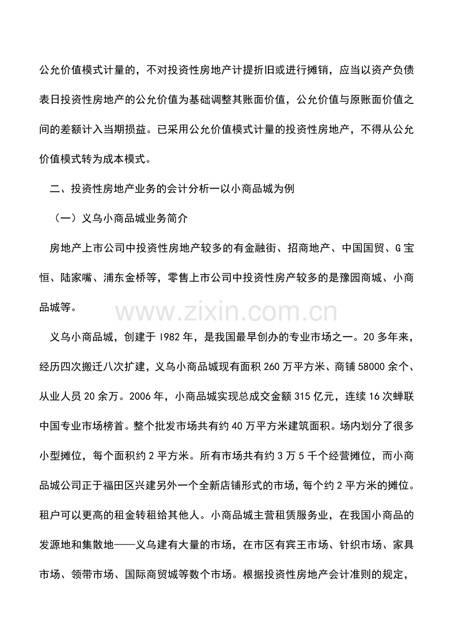 会计实务：投资性房地产准则对房地产企业的影响.doc_第2页