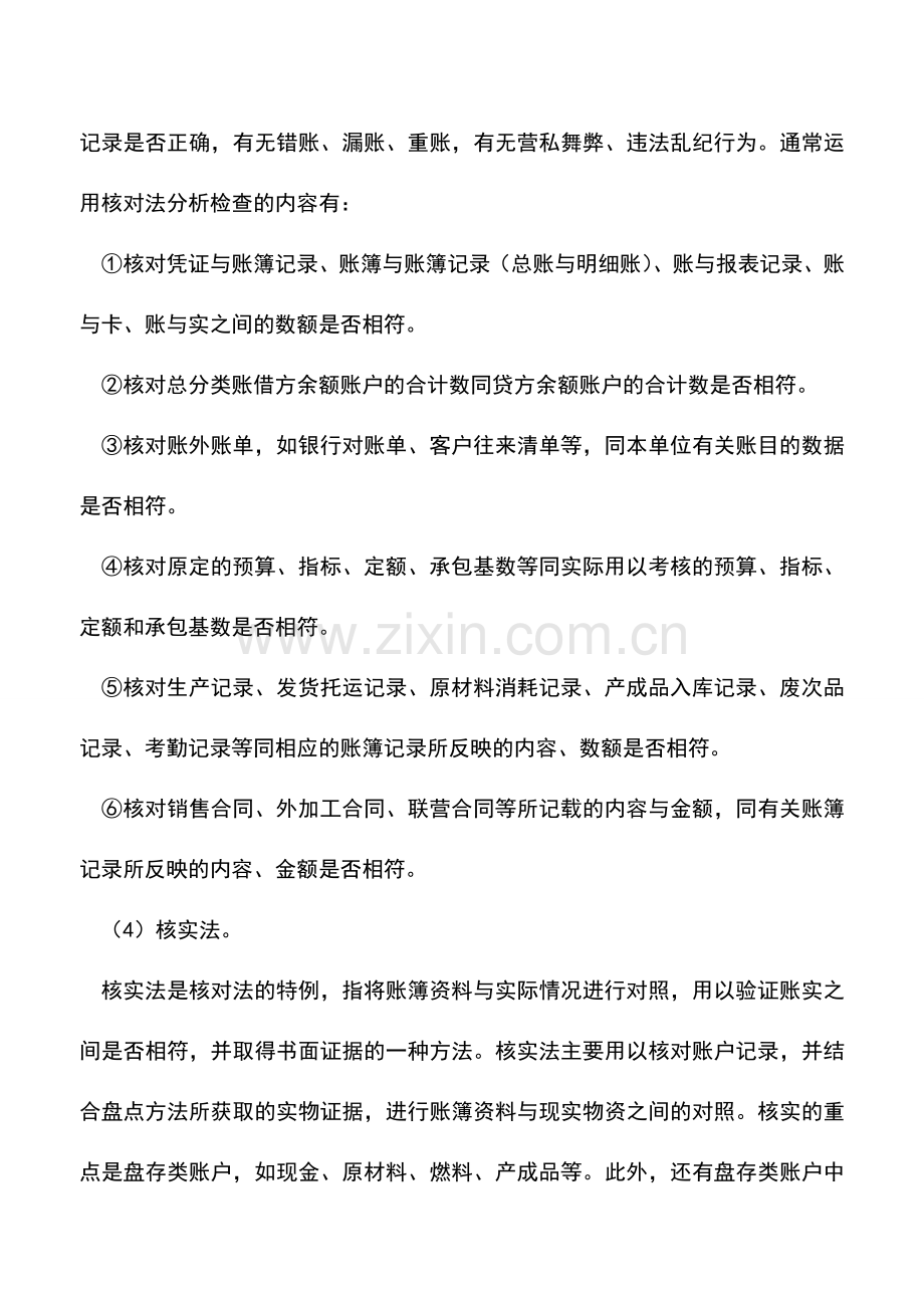 会计实务：会计账簿造假的识别技巧.doc_第2页