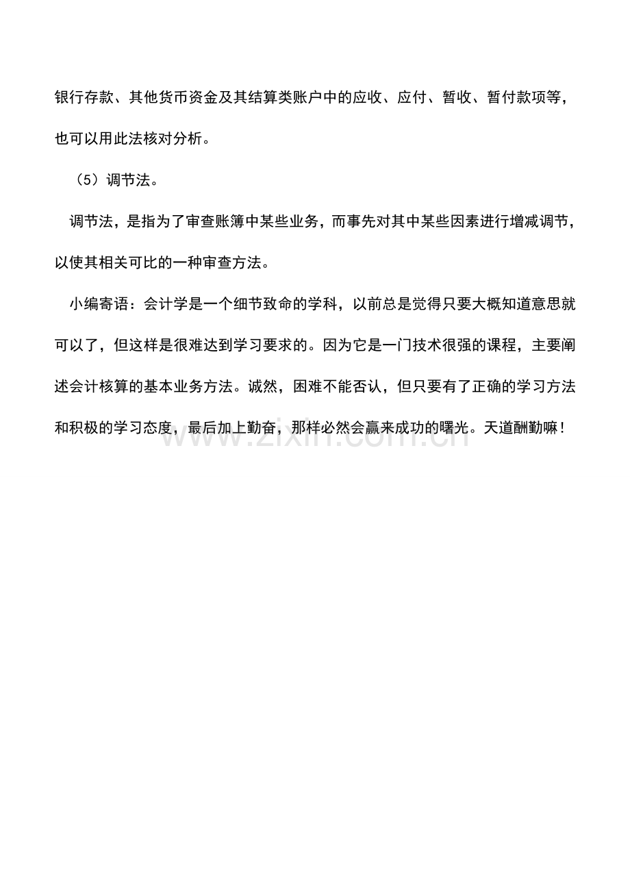 会计实务：会计账簿造假的识别技巧.doc_第3页