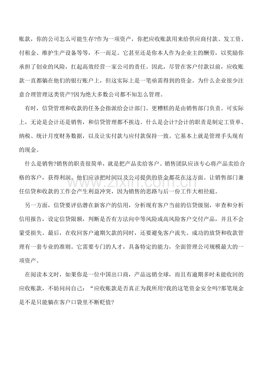 应收账款是企业忽视的一大资产.doc_第2页