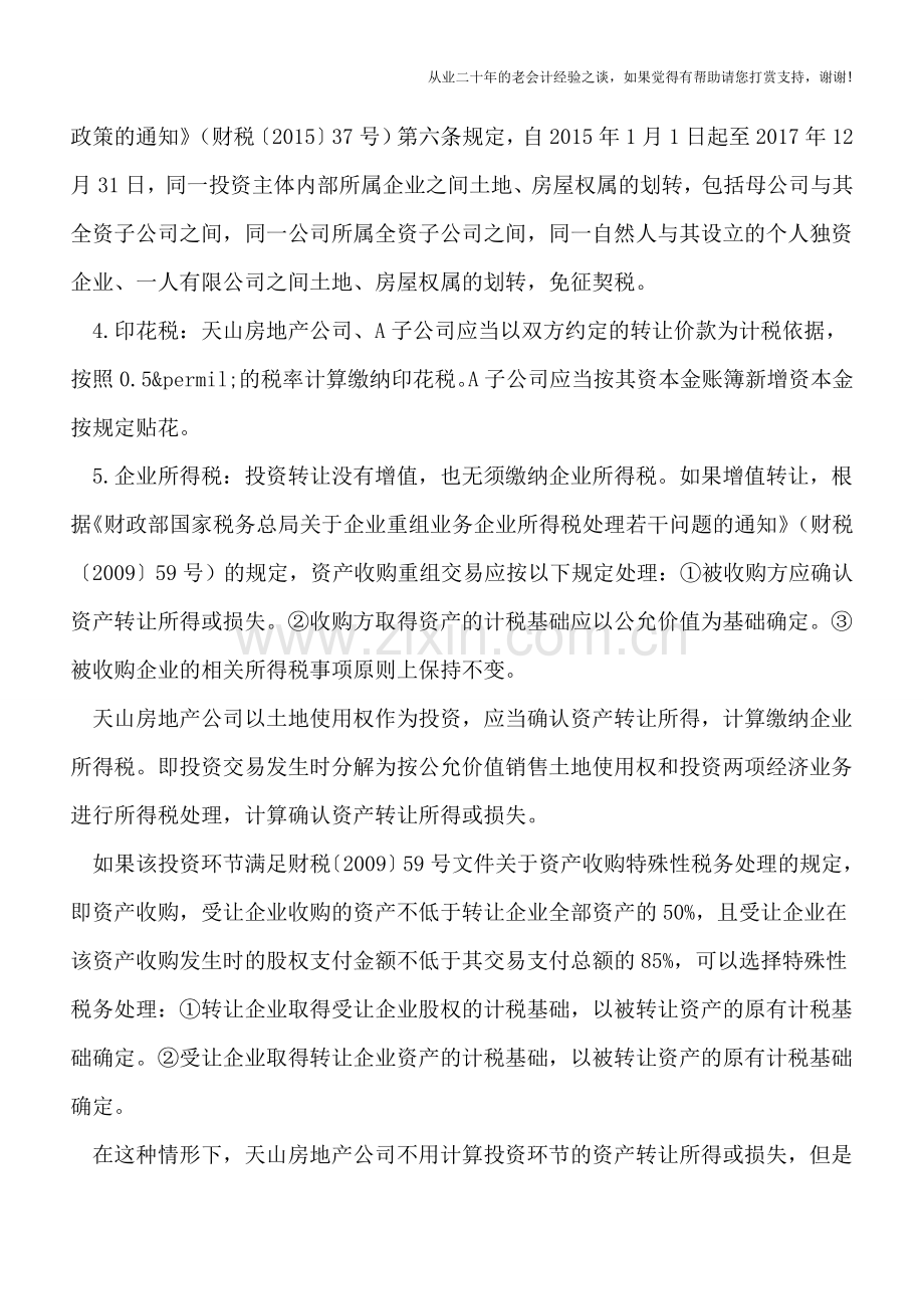 以土地作价投资应考虑哪些税收问题.doc_第2页