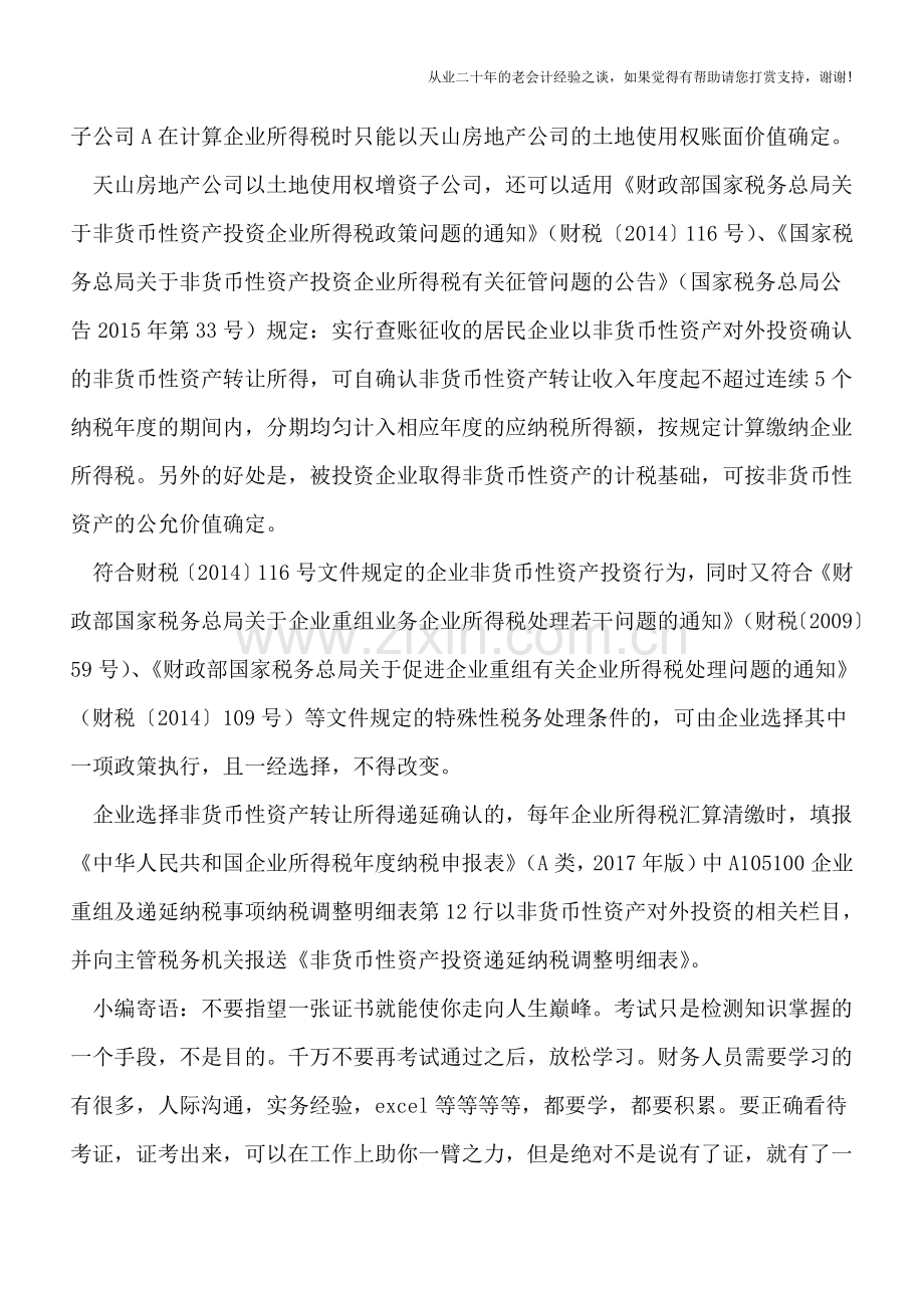 以土地作价投资应考虑哪些税收问题.doc_第3页