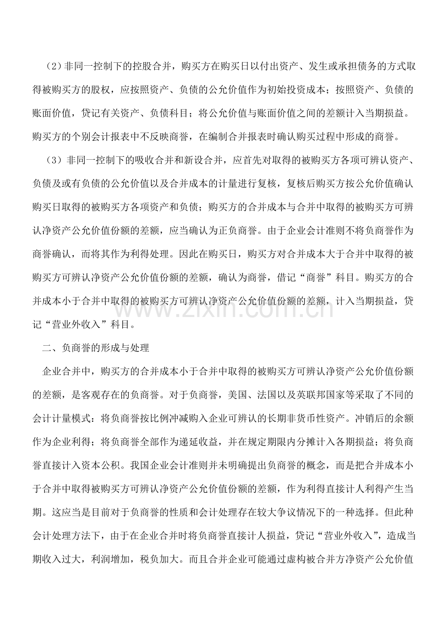 商誉的形成及减值分析.doc_第2页