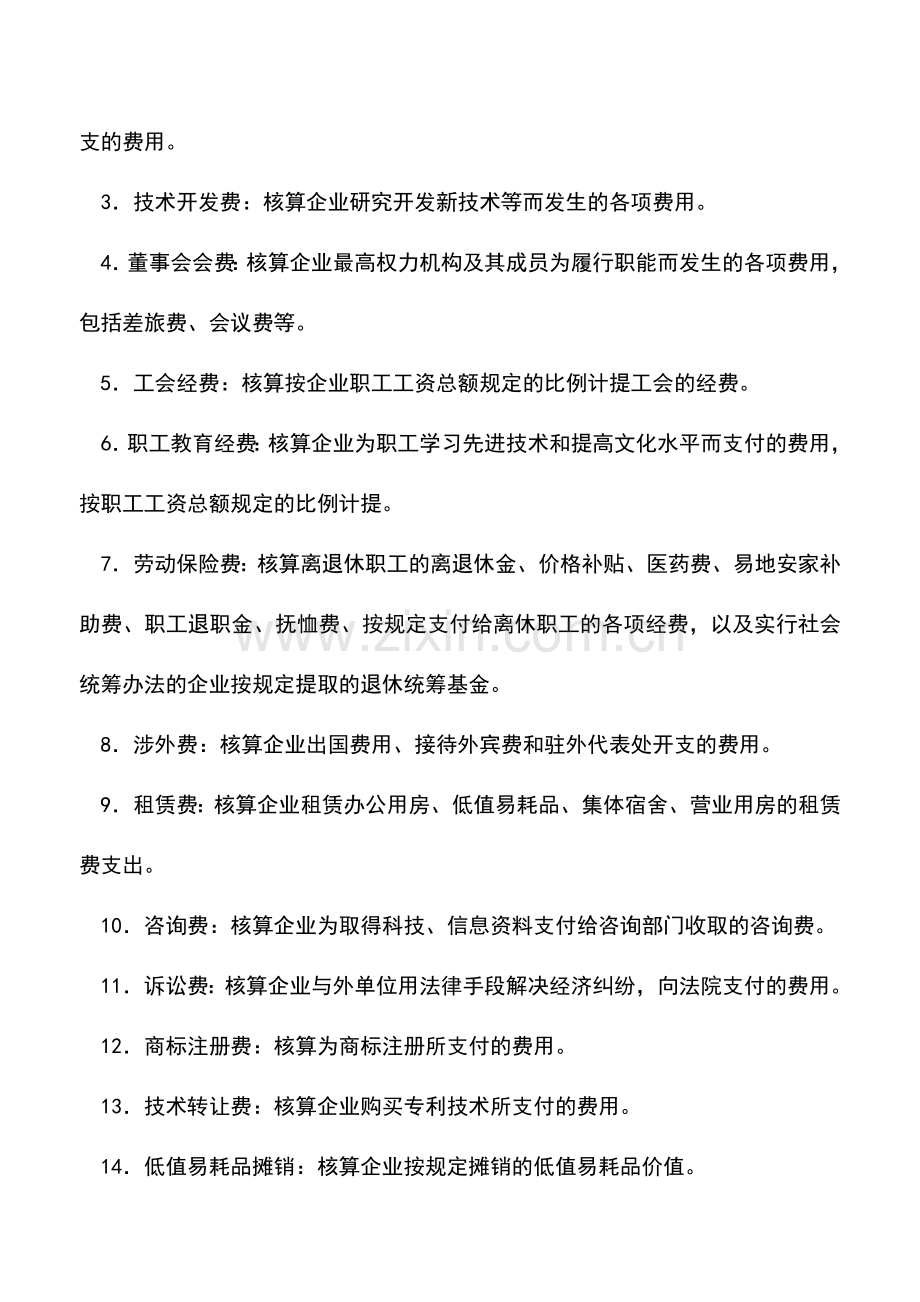 会计实务：商业企业费用明细分类账户的设置.doc_第3页