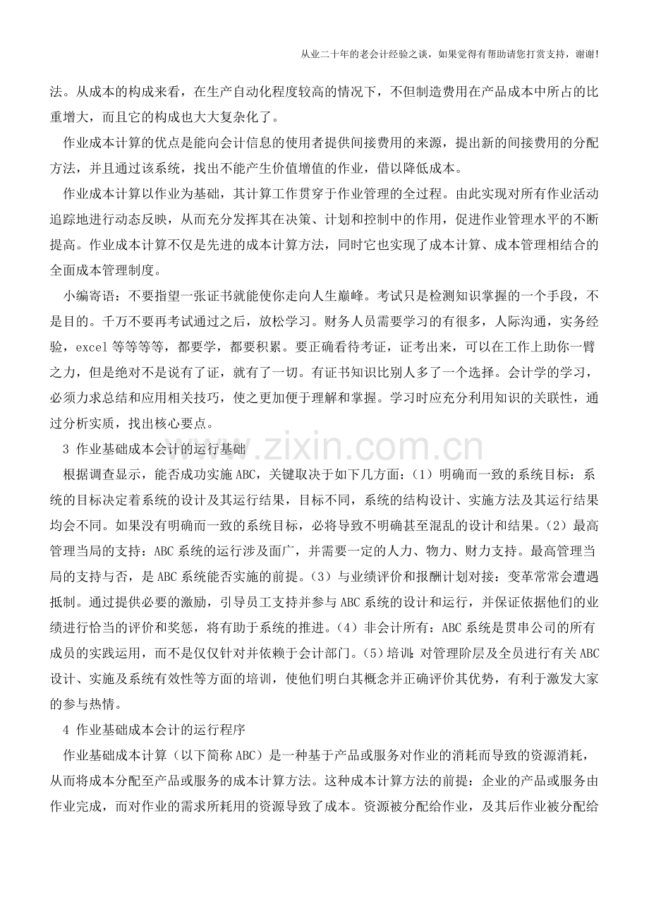 小议作业基础成本会计核算方法的运作【会计实务经验之谈】.doc_第2页