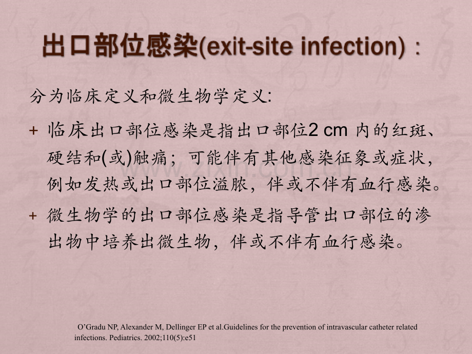 导管感染的预防与治疗.ppt_第3页