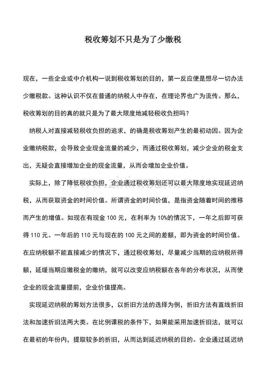 会计实务：税收筹划不只是为了少缴税.doc_第1页