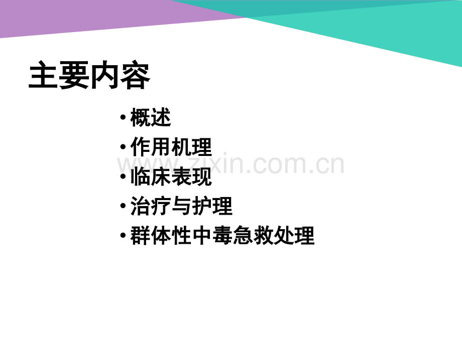 急性亚硝酸盐中毒.ppt_第2页