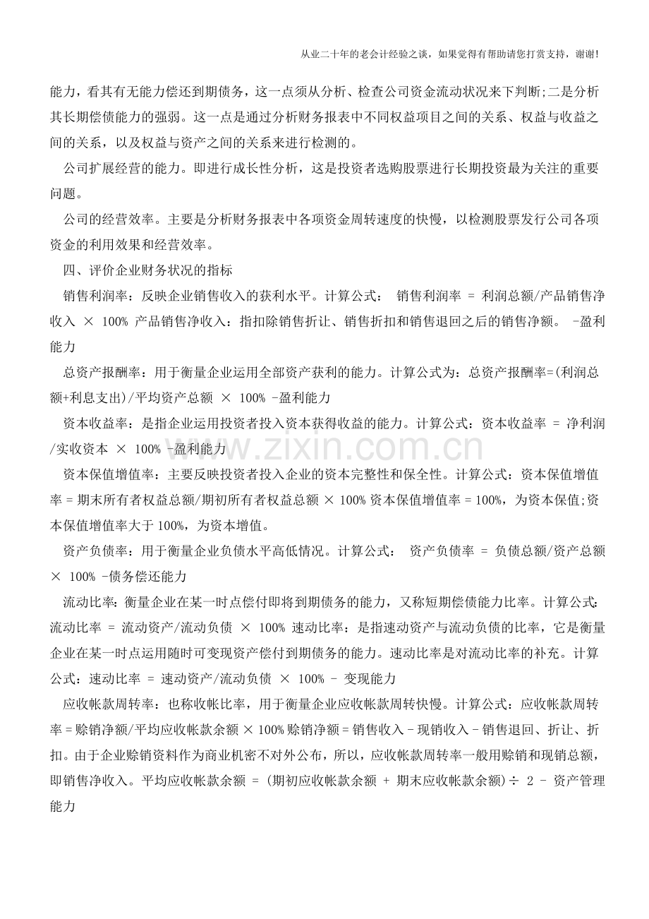 财务报表分析方法及评价指标【会计实务经验之谈】.doc_第2页