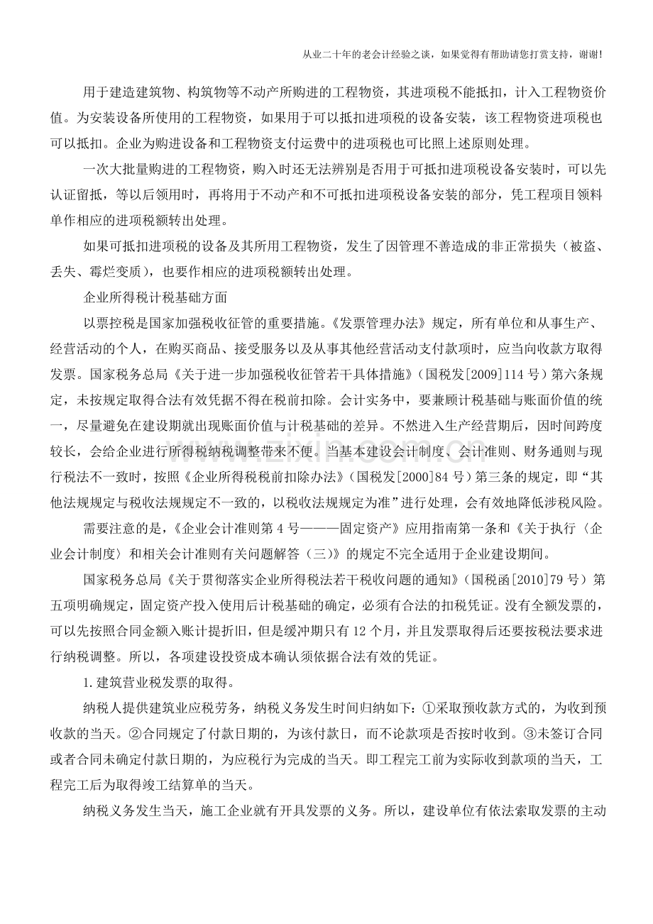 企业开办期涉税业务会计处理【会计实务经验之谈】.doc_第2页