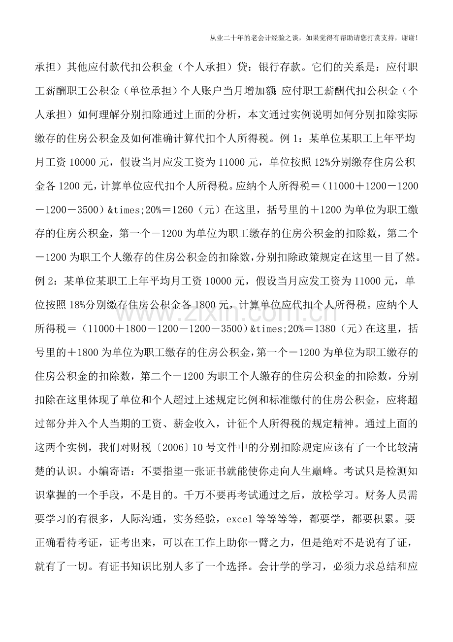 如何理解住房公积金个人所得税前“分别”扣除.doc_第2页