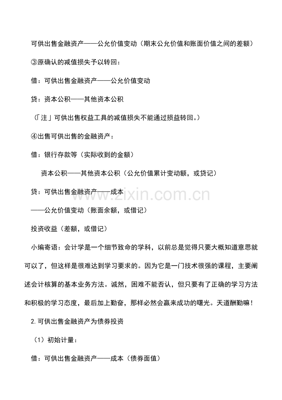 会计实务：如何核算可供出售金融资产.doc_第3页