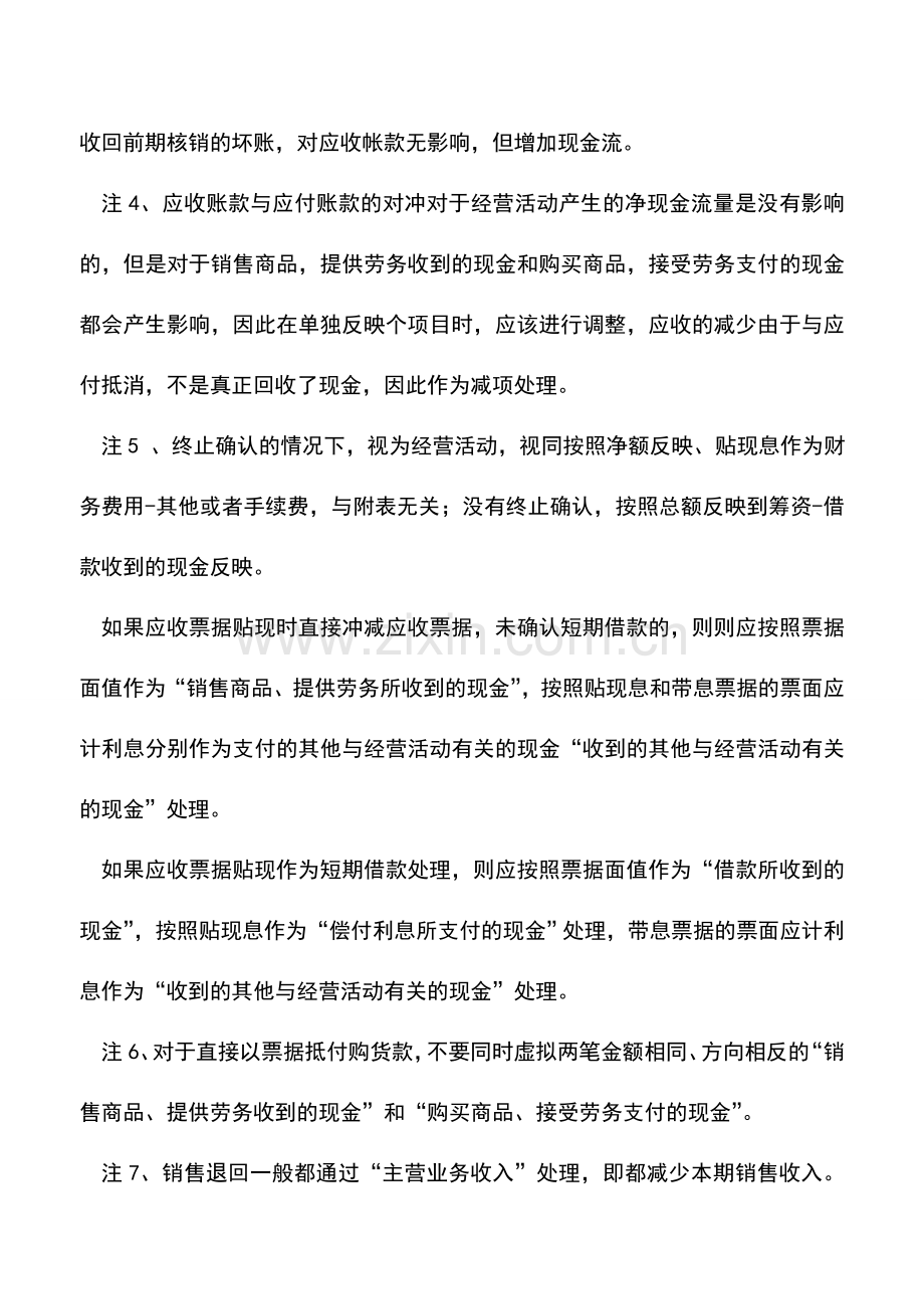 会计实务：现金流量表全面总结3.doc_第2页