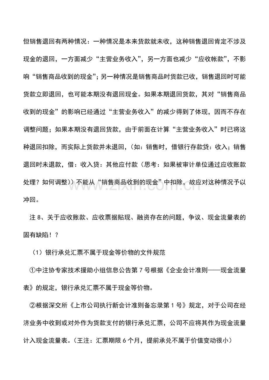 会计实务：现金流量表全面总结3.doc_第3页