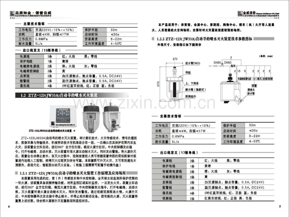 金威水炮设计手册PPT课件.ppt_第3页