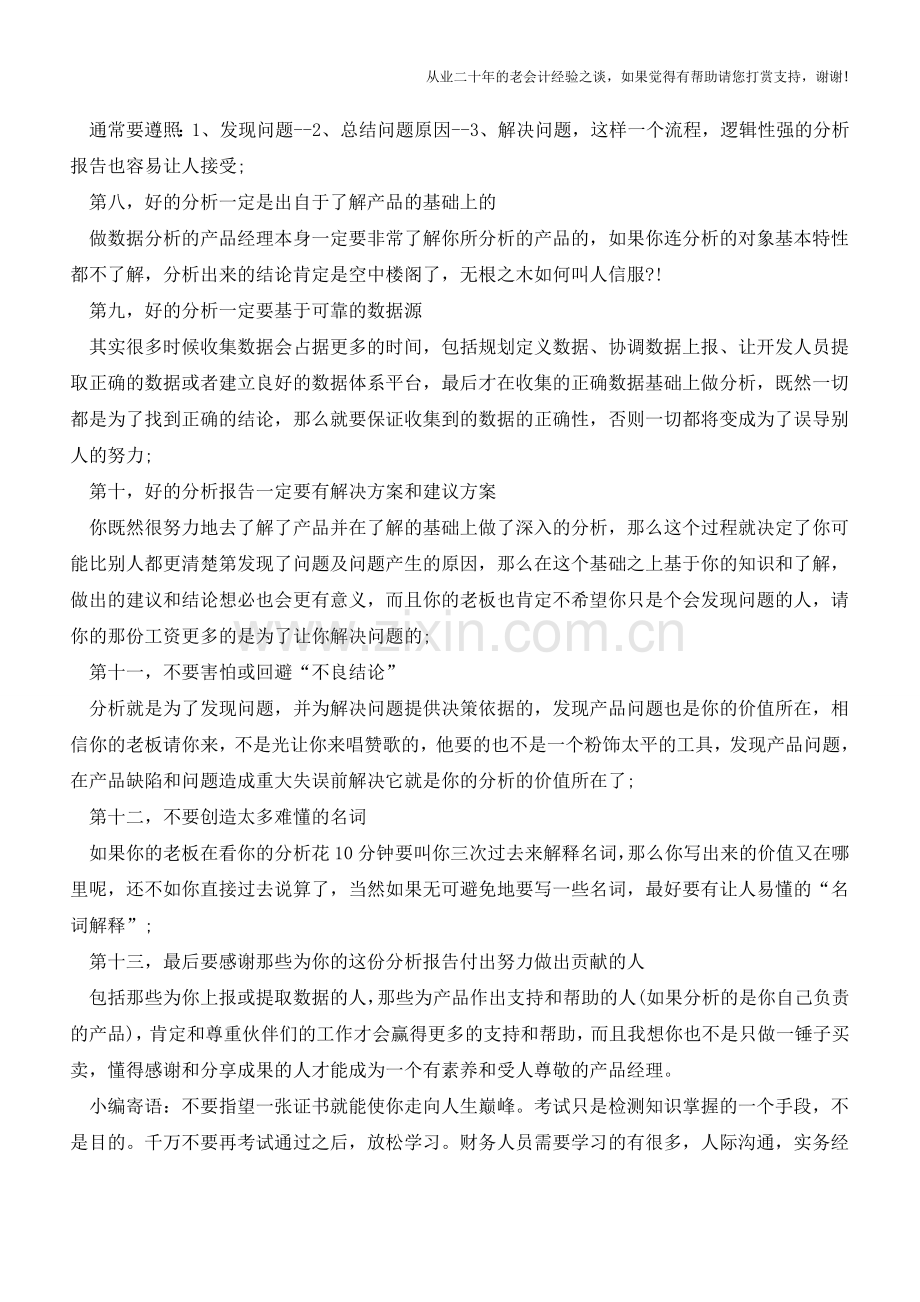 如何写好一份销售数据分析报告？【会计实务经验之谈】.doc_第2页