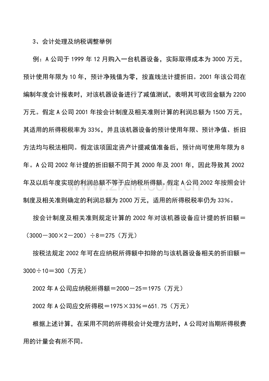 会计实务：提取减值准备以后期间资产的折旧或摊销额差异的会计处理及纳税调整.doc_第2页