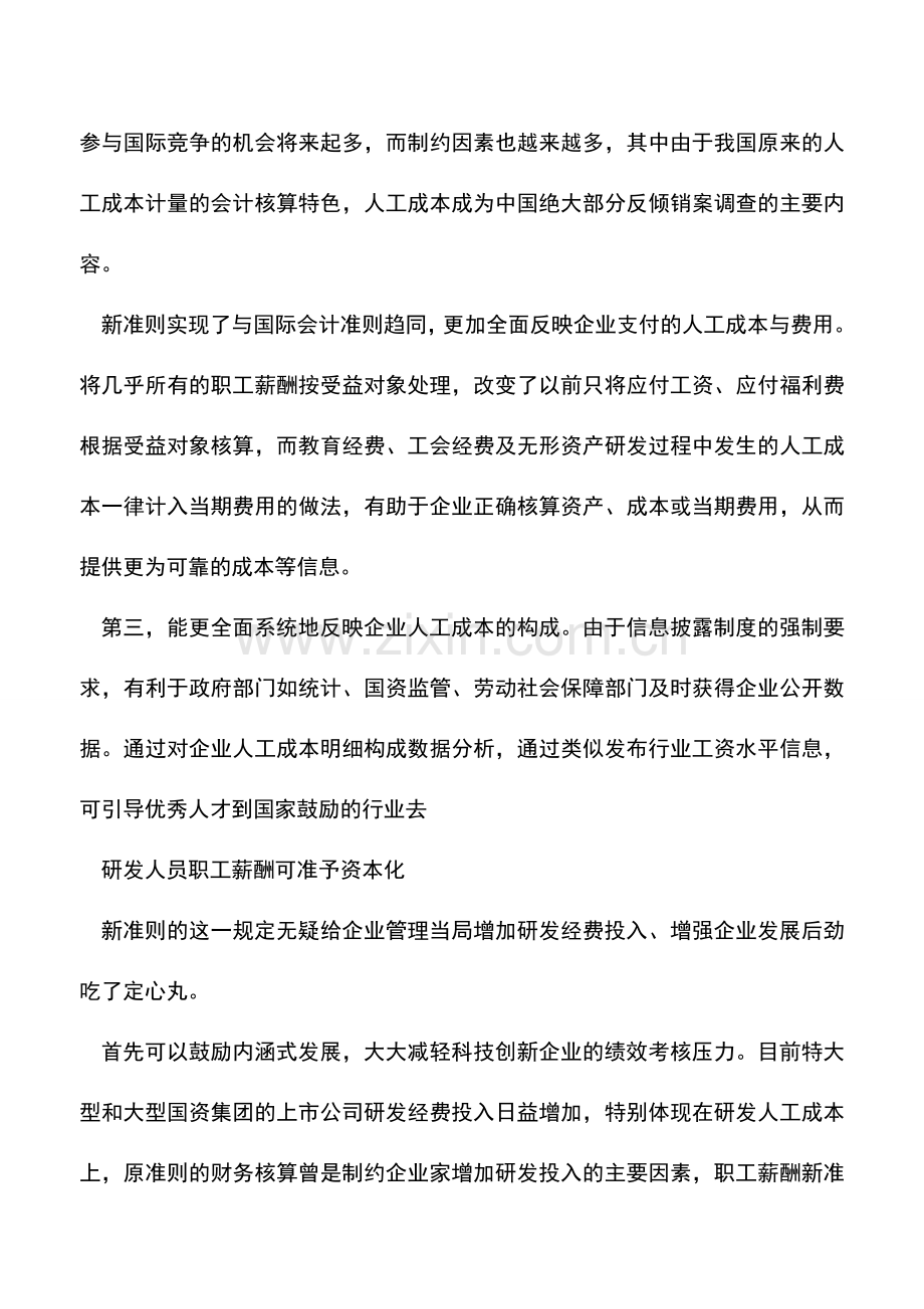 会计实务：新准则为职工薪酬带来新变化之1.doc_第2页