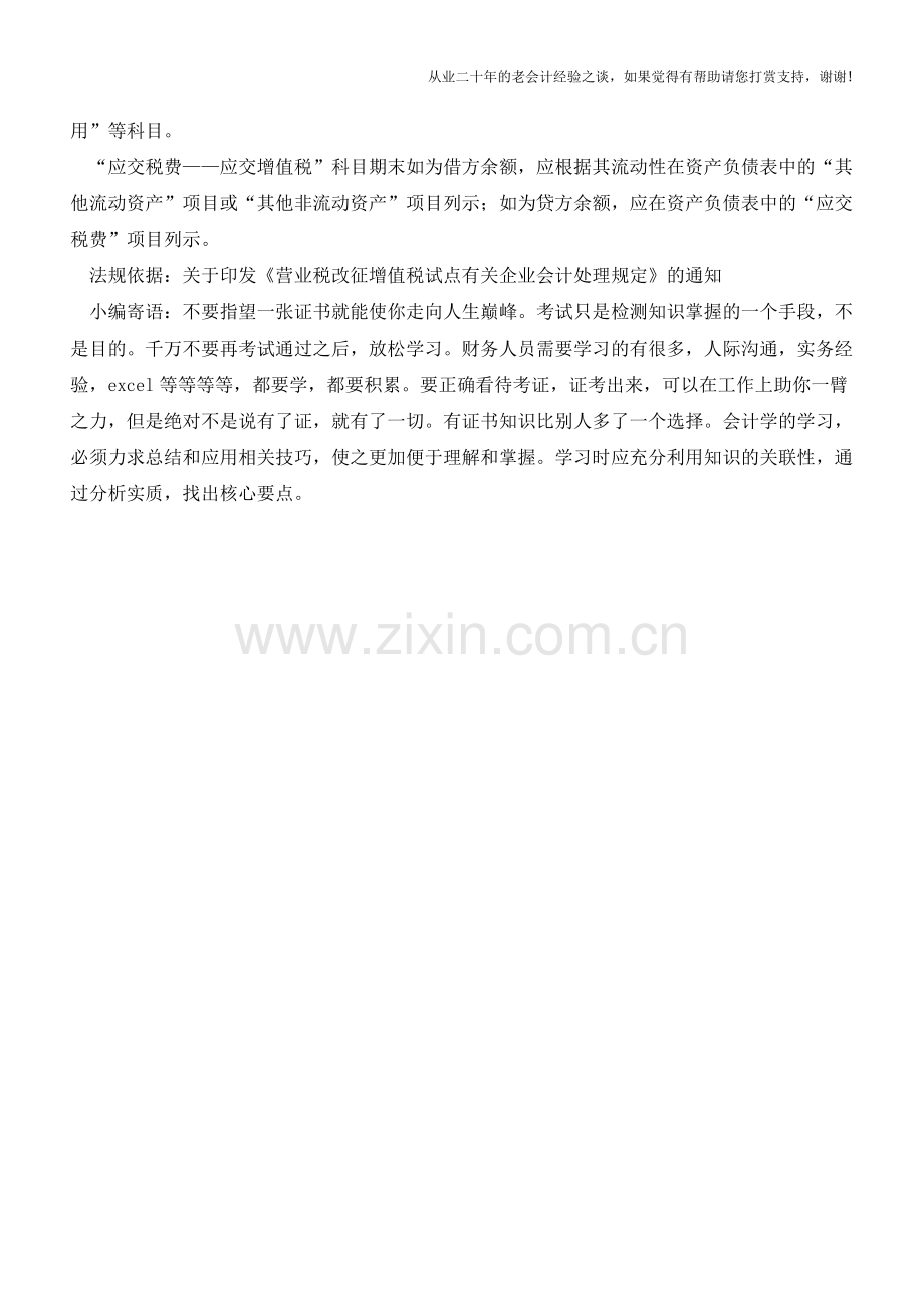 发票系统维护费怎么做分录【会计实务经验之谈】.doc_第2页