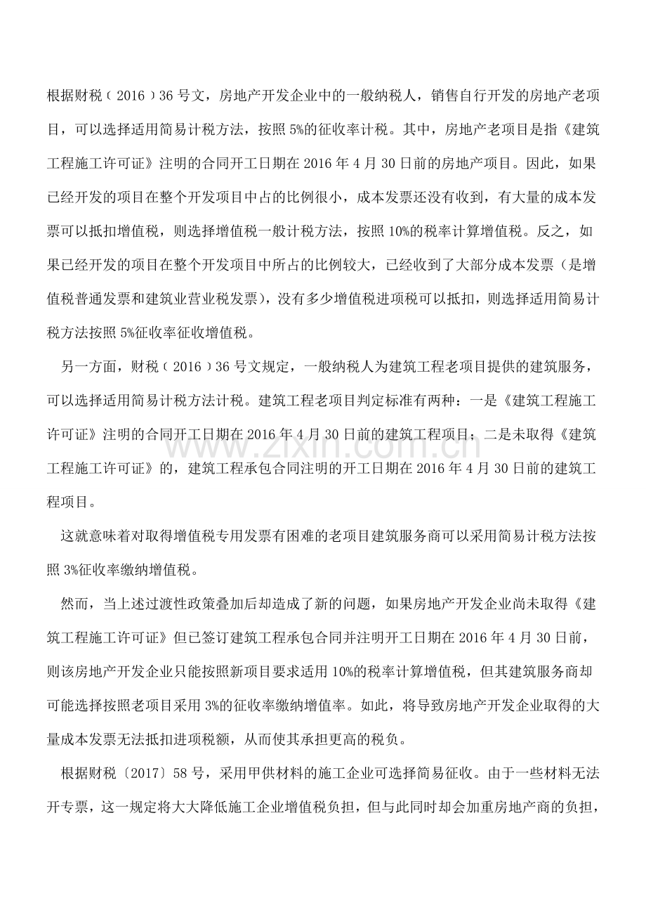 基于财税角度分析营改增对房地产开发企业的税收影响.doc_第2页