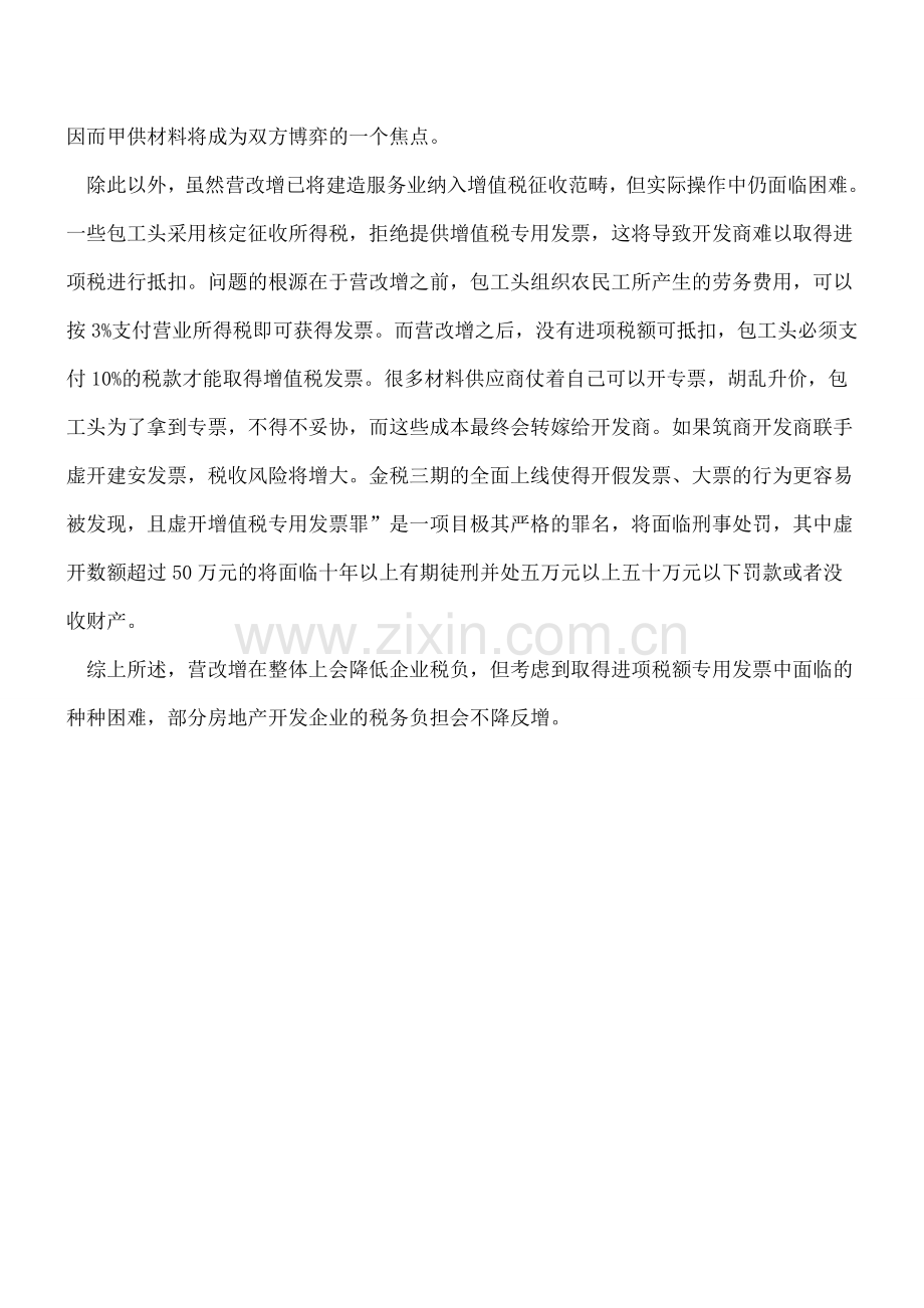 基于财税角度分析营改增对房地产开发企业的税收影响.doc_第3页