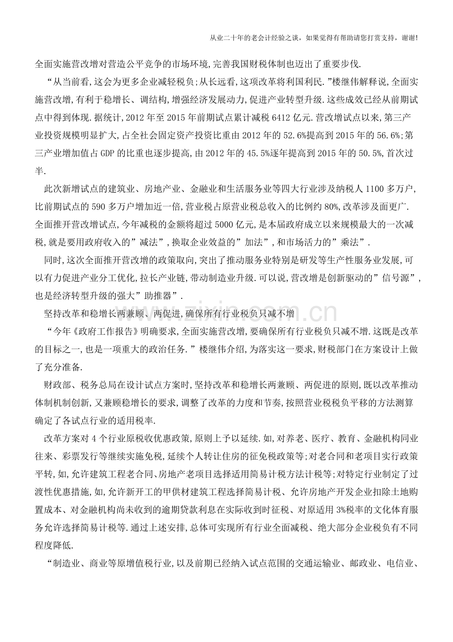 财政部发布营改增后契税、房产税、个人所得税等计税依据(老会计人的经验).doc_第3页