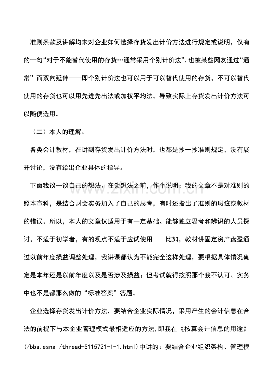 会计实务：存货发出计价方法的选择与转换--兼谈为什么取消后进先出法.doc_第2页