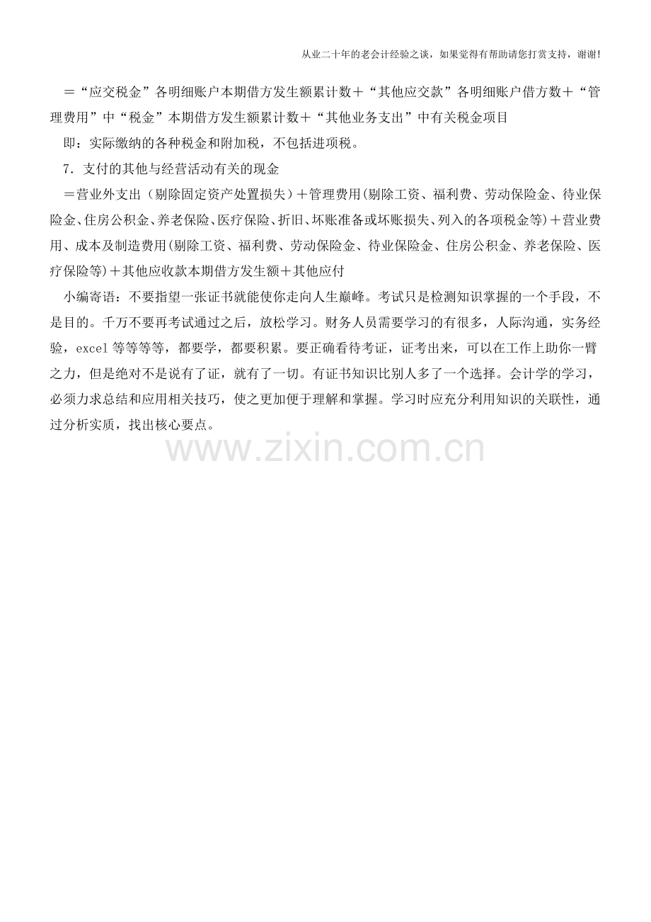 主表中经营活动产生的现金流量净额如何计算【会计实务经验之谈】.doc_第2页