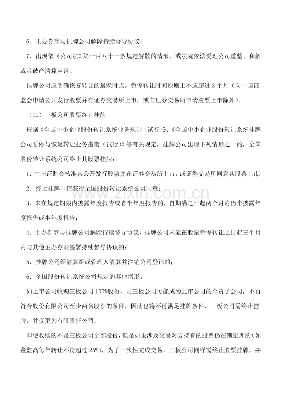 如何收购新三板公司控股权？.doc_第2页