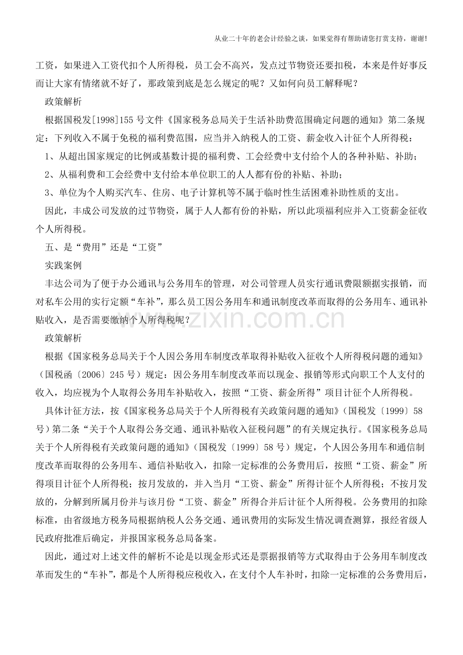 工资薪金“个人所得税”案例解析大全-纳税不求人!(老会计人的经验).doc_第3页