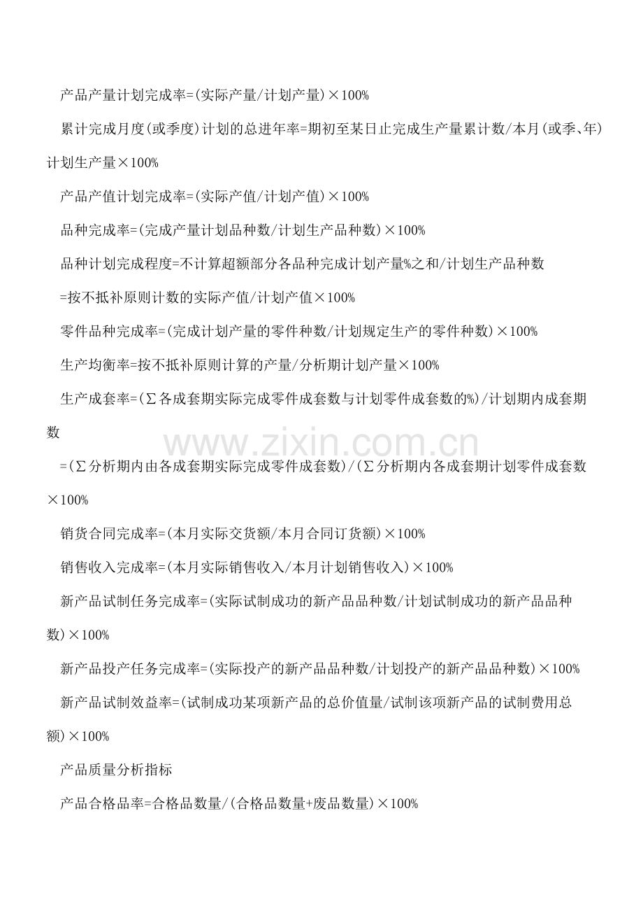 财务分析方法常用会计公式集锦---.doc_第3页