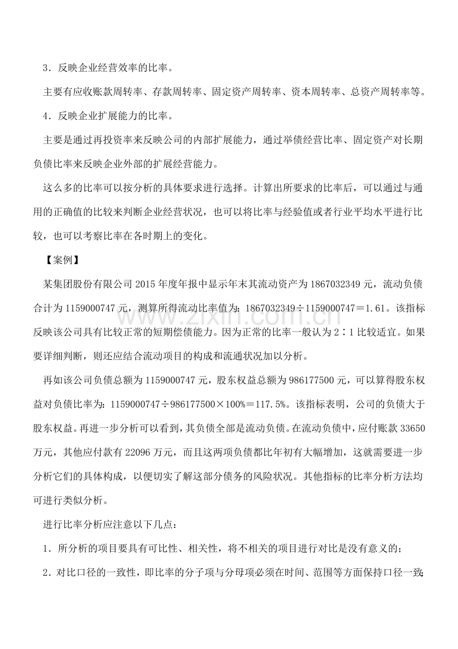 比率分析法助你精确分析会计报表.doc_第2页