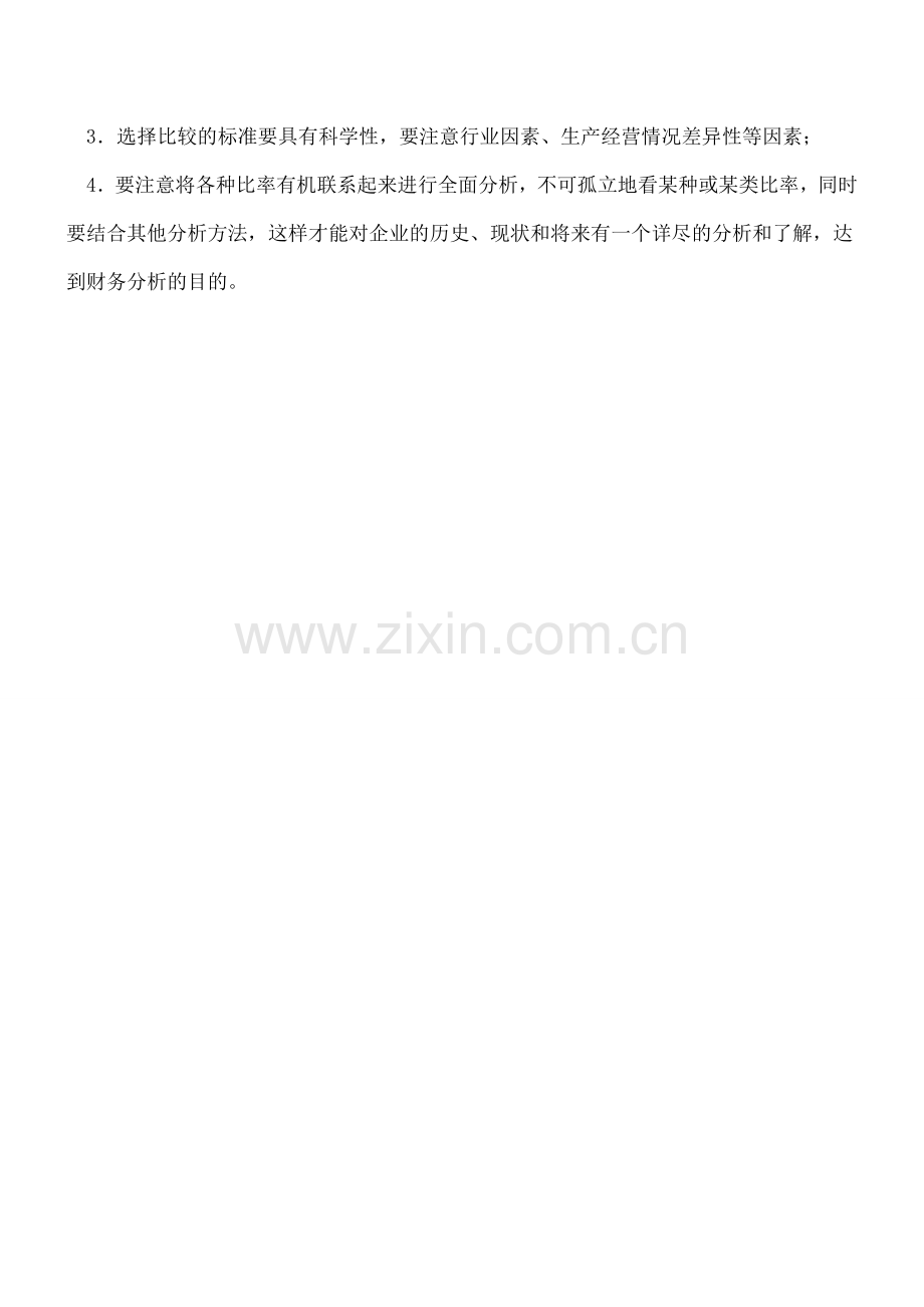 比率分析法助你精确分析会计报表.doc_第3页