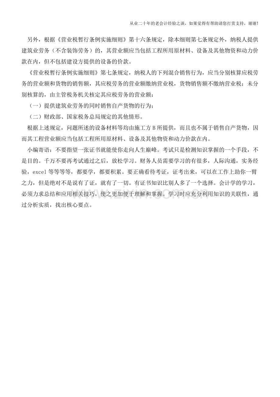 如何区分修理修配与建筑安装劳务【会计实务经验之谈】.doc_第2页