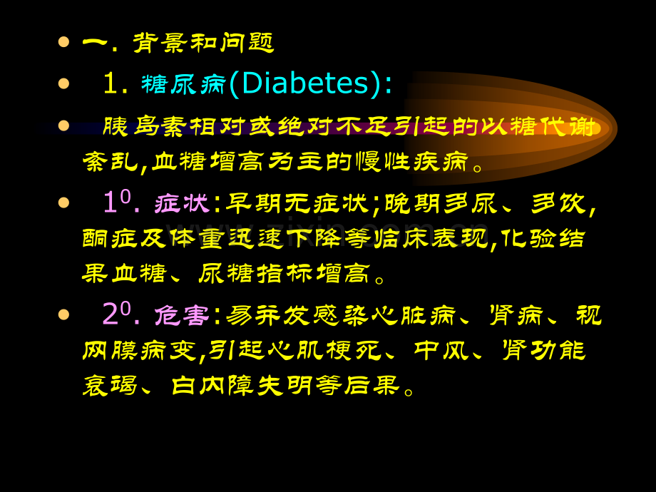 糖尿病的诊断.PPT课件.ppt_第2页