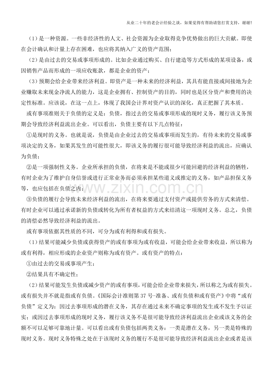 如何正确认识和处理或有事项【会计实务经验之谈】.doc_第2页